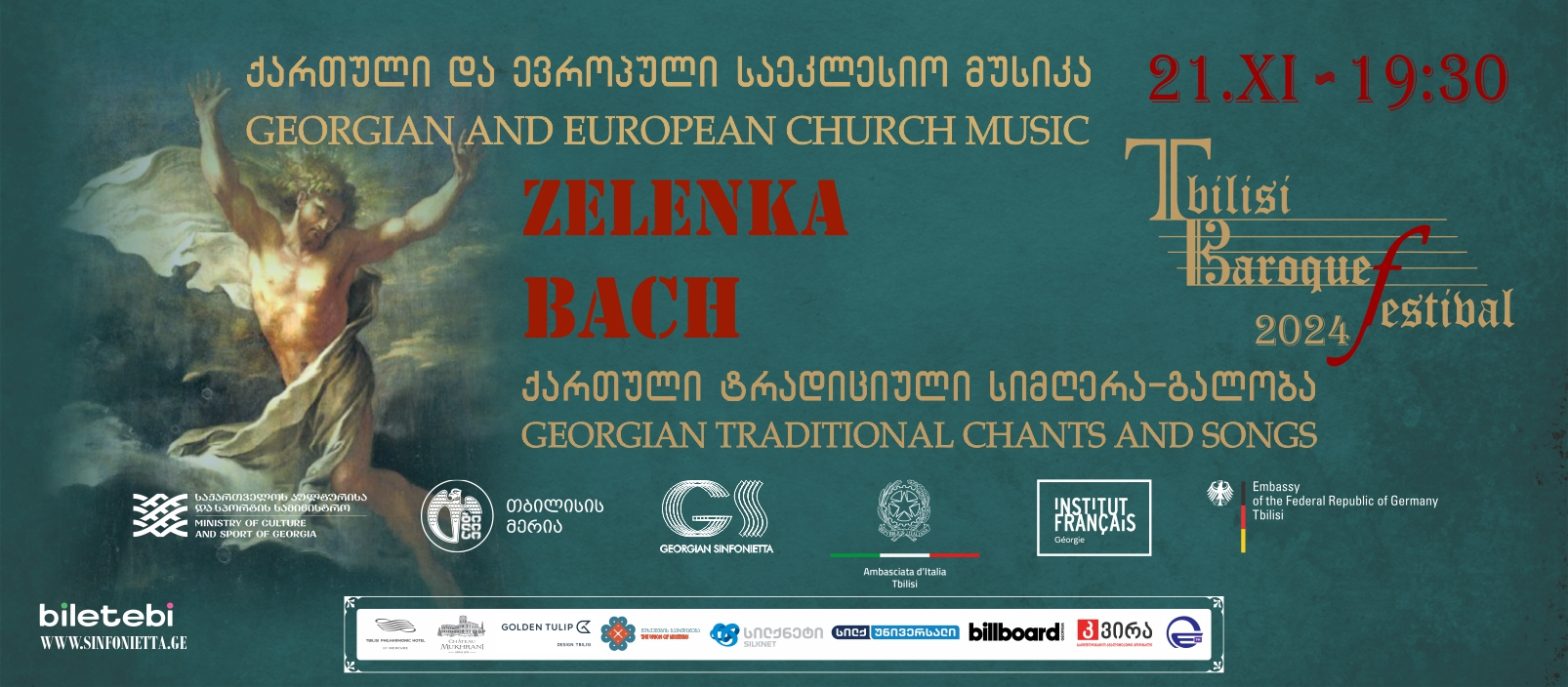 Georgian and European Church Music